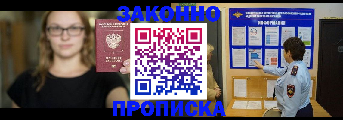 прописка 2025 в Лузе